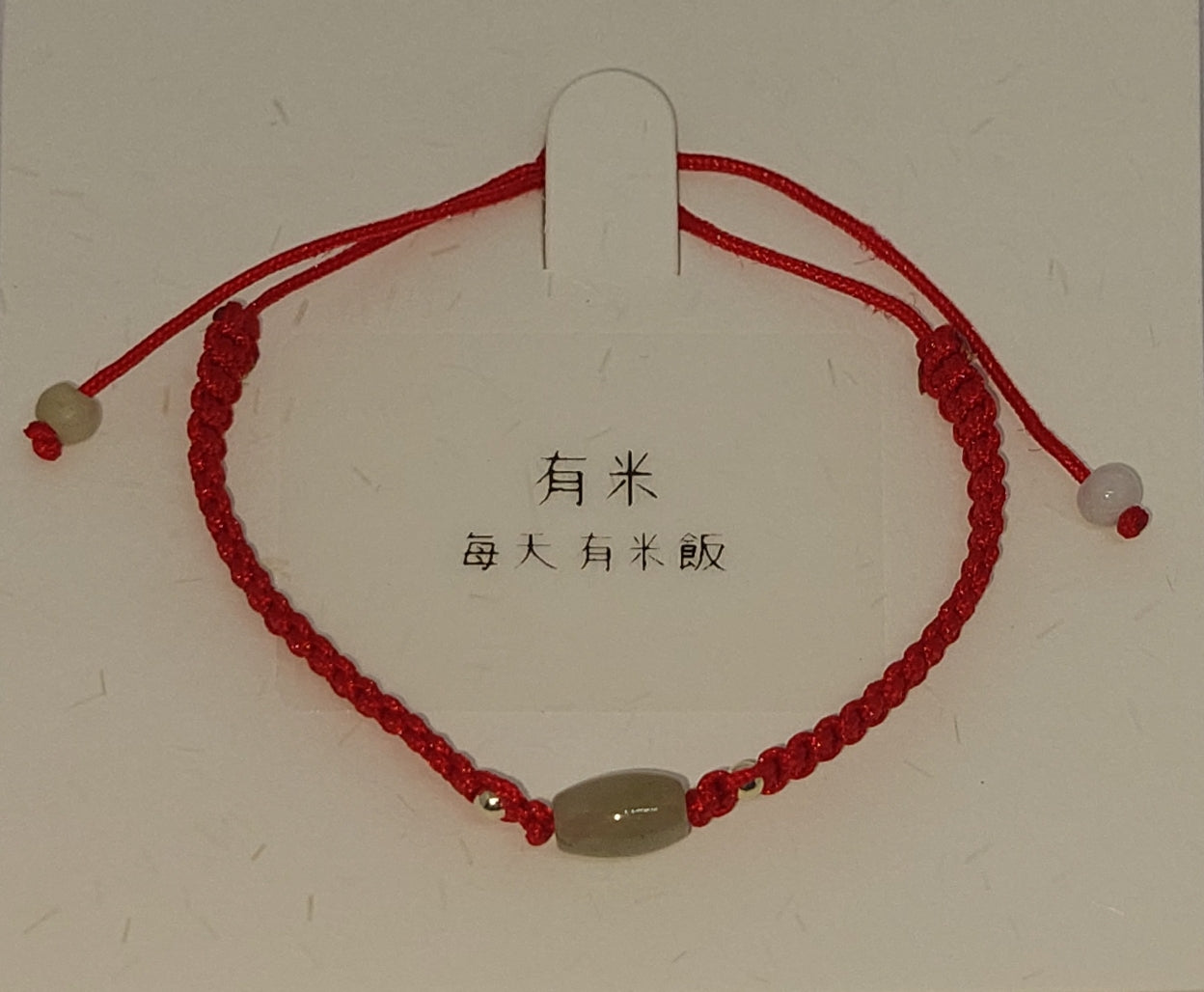 有米