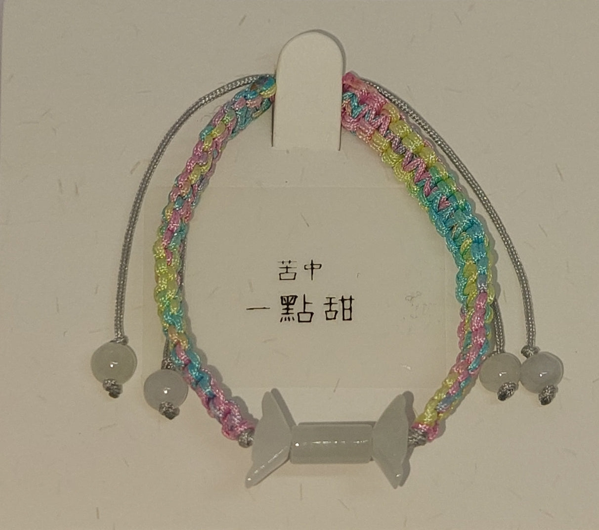 一點甜